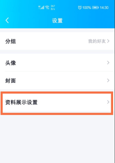 腾讯QQ怎么开启匿名提问