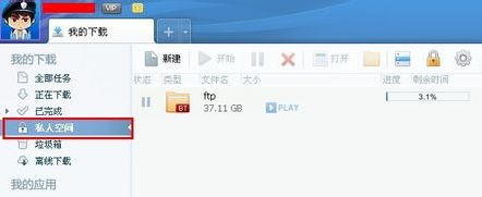 迅雷私人空间使用教程