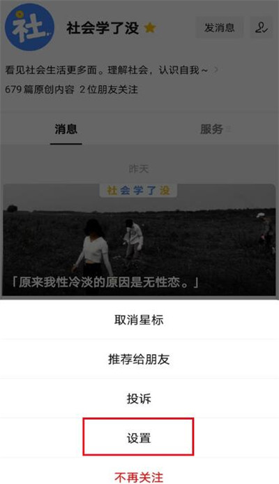 微信订阅号消息推送怎么取消