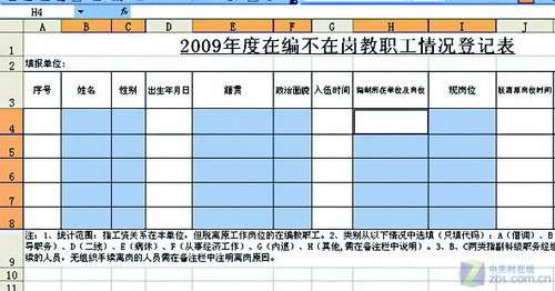 EXCEL表格输入法“开关”全自动   三联