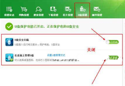360安全卫士关闭U盘小助手教程
