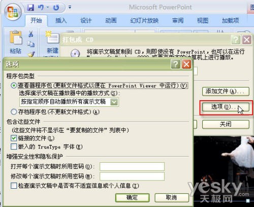 Powerpoint2007中的PPT幻灯文件打包操作