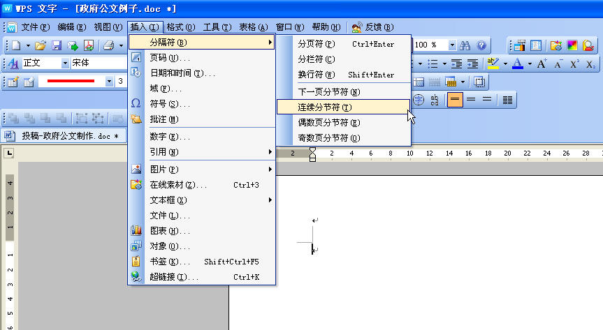 WPS文字制作公文的文头技巧 三联教程