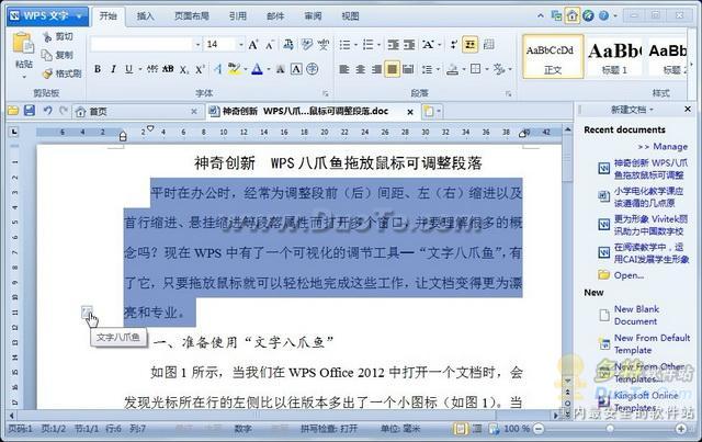 2012计算机一级WPS  Office考试：轻松调整段落布局 三联