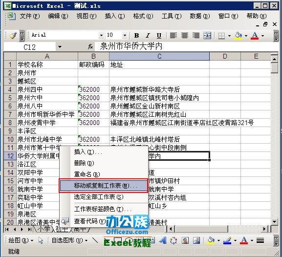 Excel表格内容转移到新表格方法（组图）_新客网