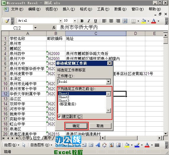 Excel表格内容转移到新表格方法（组图）_新客网