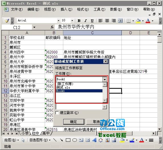 Excel表格内容转移到新表格方法（组图）_新客网