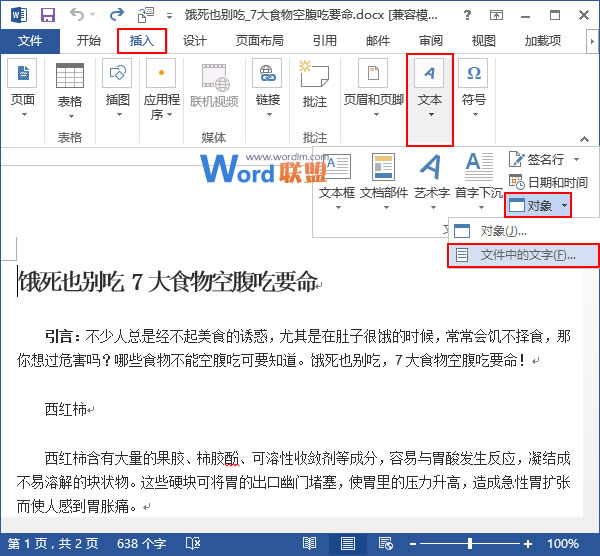 Word2013中如何合并多个文档 三联