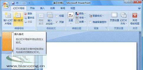 PowerPoint自定义专用幻灯片版式