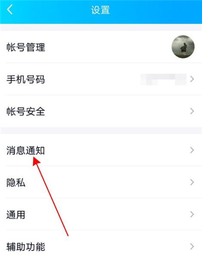 QQ怎么隐藏通知