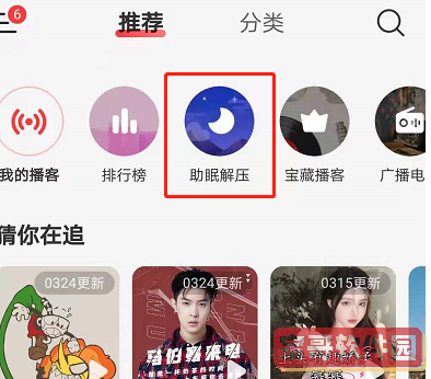 网易云音乐如何使用助眠解压功能