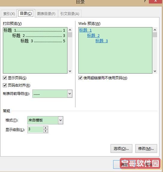  可用自定义目录进行个性化设置： 添加目录步骤一：选择要出现在目录中的标题 1、将光标定位到标题前面(最好确保上一行是回车符结尾); 2、确保标题以回车符结尾(从光标到第一个回车符的内容将在目录中出现); 3、在引用选项卡的目录栏中的添加文字下拉栏里选择标题级别： 打勾的表示当前的级别；不在目录中显示表示是普通正文