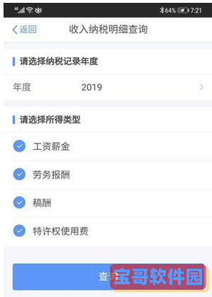 个人所得税app如何查询缴税记录
