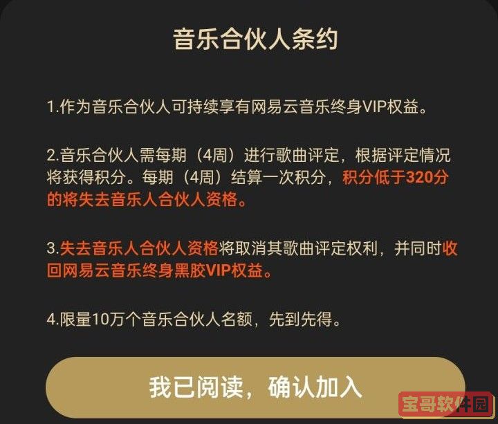 网易云音乐合伙人怎么弄