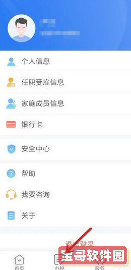 个人所得税app如何修改个人贷款信息