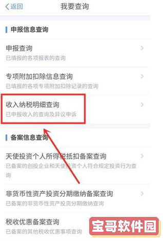 个人所得税app如何查询缴税记录