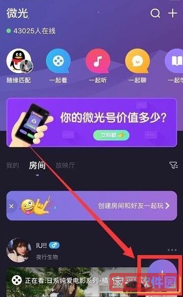 微光怎么一起看电影