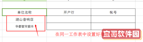 在同一工作表中设置好要查找的内容