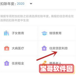 个人所得税app如何修改个人贷款信息