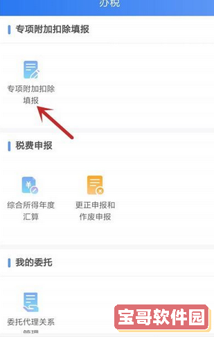 个人所得税app如何修改个人贷款信息