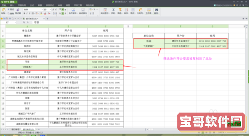 在同一工作表中设置好要查找的内容