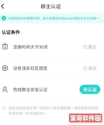 soul优质房怎么申请