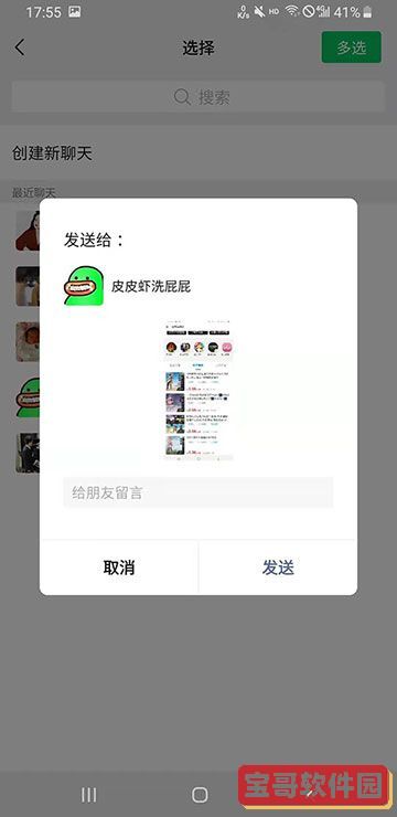 微信图片怎么转发给好友