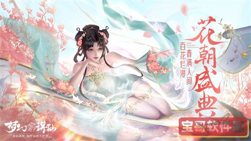 ​百花烂漫赛花神《梦幻新诛仙》3月精彩活动集锦