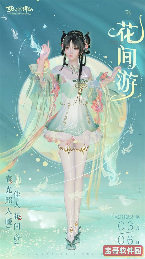 ​百花烂漫赛花神《梦幻新诛仙》3月精彩活动集锦