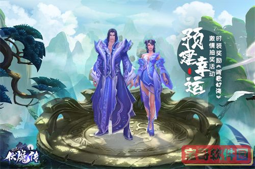 《伏魔传》预创建开启！仙门隐开！仙路将现！