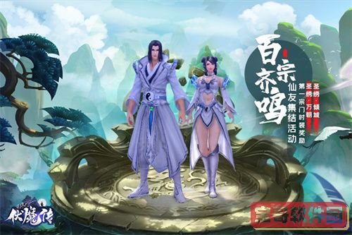 《伏魔传》预创建开启！仙门隐开！仙路将现！