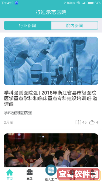 行迪医管