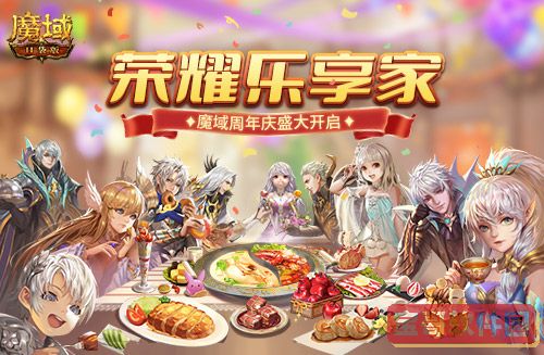 国礼潮品狂送一个月《魔域口袋版》开启壕气满满周年庆