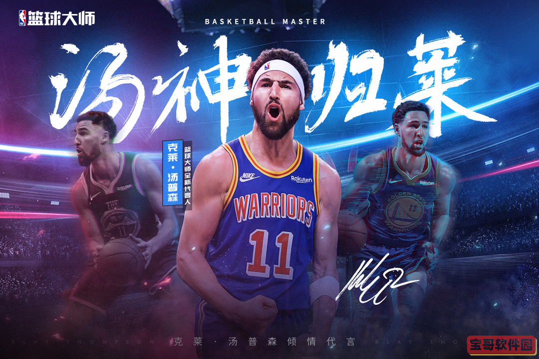 nba篮球大师折扣版