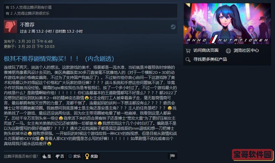 《纪元：变异》Steam评价褒贬不一  官方承诺解决问题