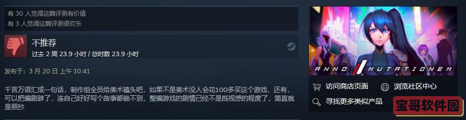 《纪元：变异》Steam评价褒贬不一  官方承诺解决问题