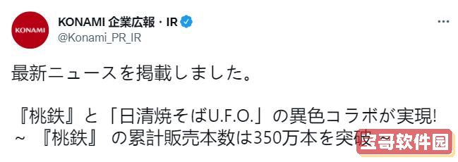 《桃太郎电铁 昭和 平成 令和 定番》销量突破350万 官方公布新贺图