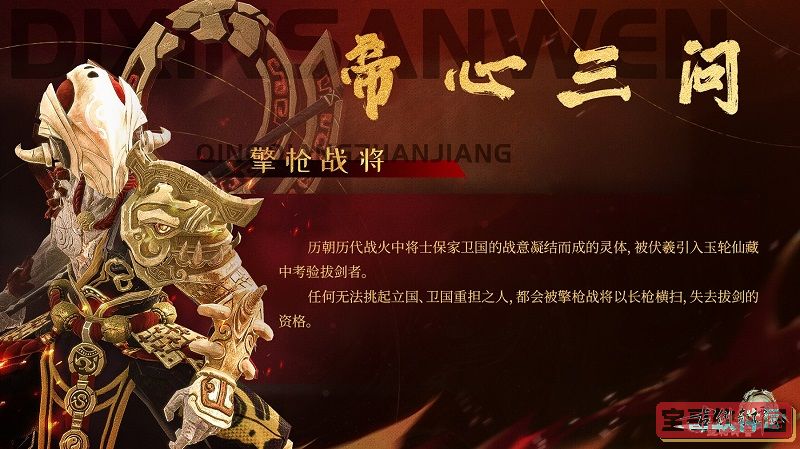 新试炼，《古剑奇谭网络版》全新秘境“帝心三问”即将上线！