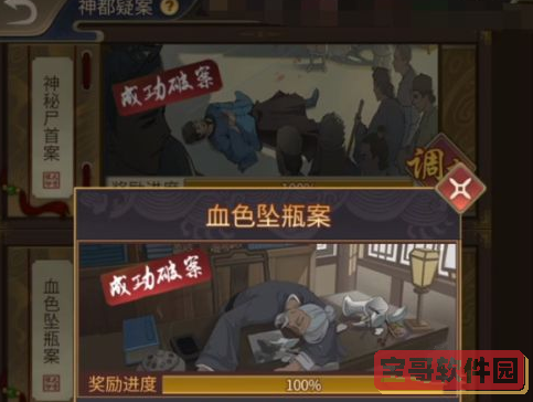 《百家奇案》神都疑案第二关城郊谋杀案举证顺序攻略