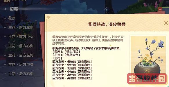 原神完成花题攻略：花影瑶庭花题插花位置分享[多图]图片2