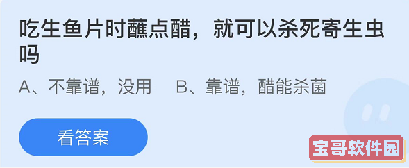 《支付宝》蚂蚁庄园2022年4月16日答案分享