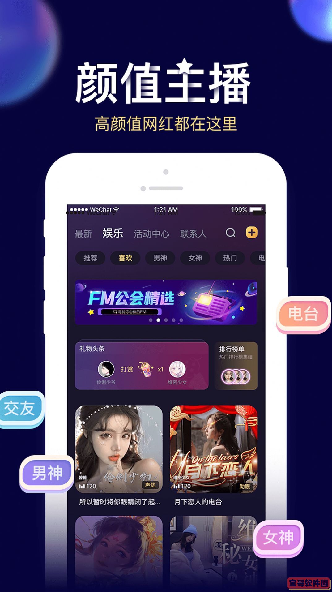 贝贝星球社交app官方版下载图片1