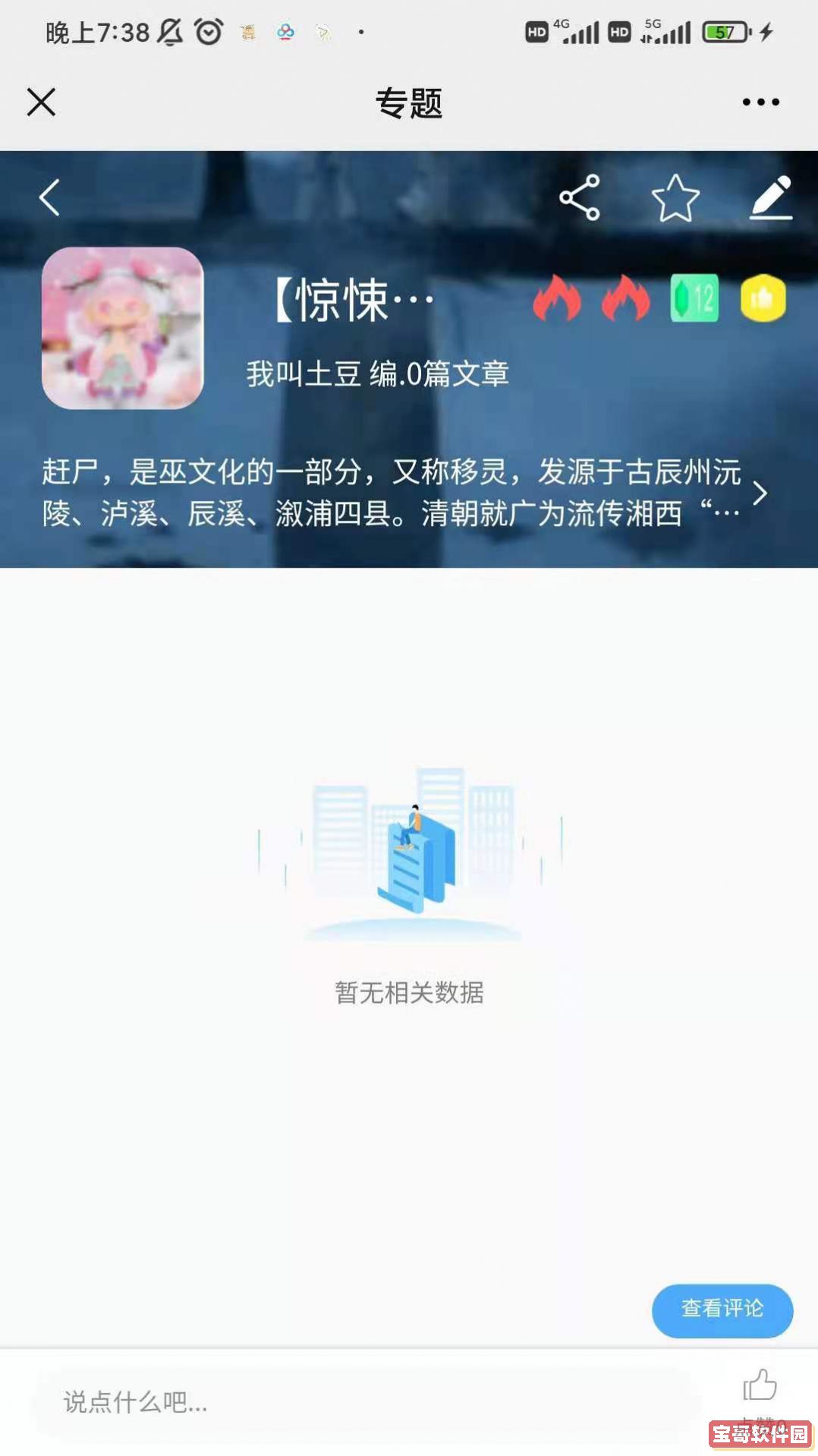 狐想文学app