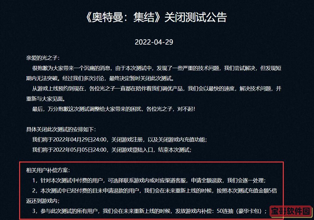 开服不到1天,《奥特曼：集结》关闭测试,充值用户全额退款