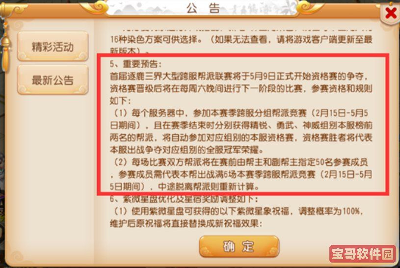 夏日酣战正当时，《梦幻西游》手游首届逐鹿三界跨服帮派联赛即将开启！