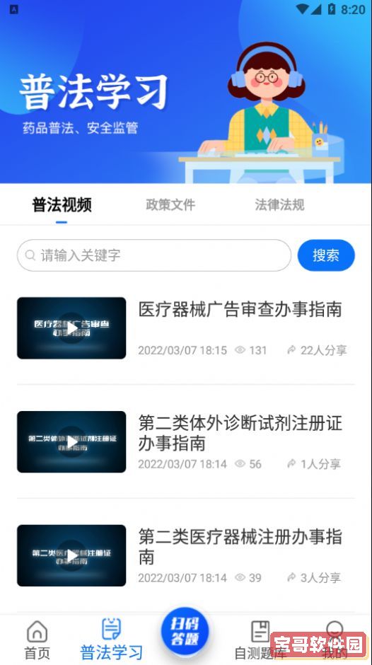 粤药法通学习app手机版图片1