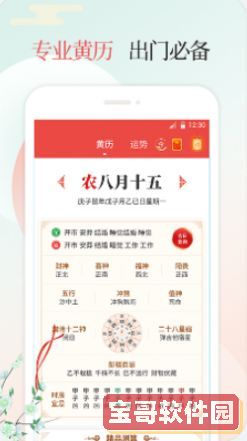 好日子万年历app最新版图片1