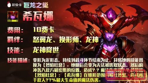 云顶之弈S7七龙神技能是什么