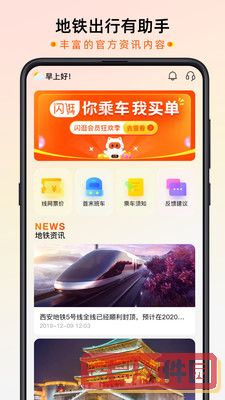 智惠行app下载西安地铁最新版图片1