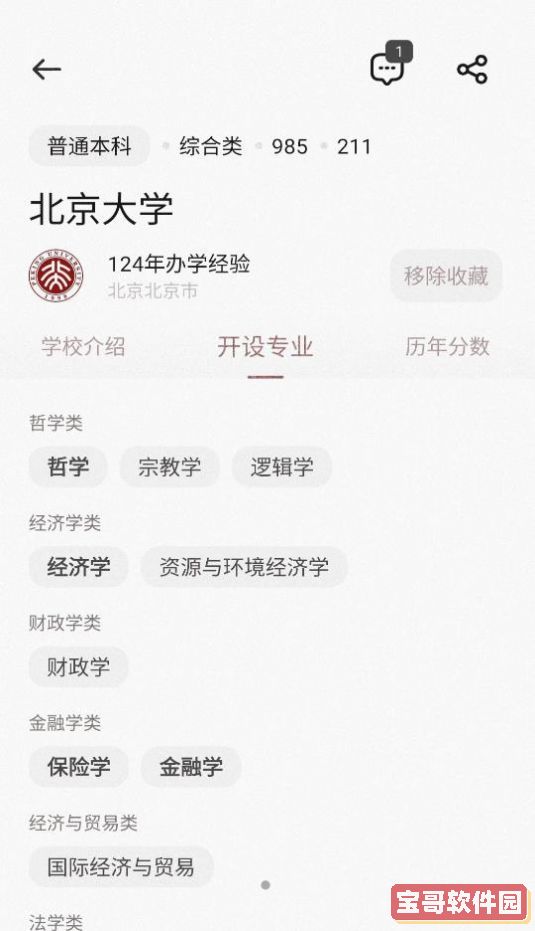 小小查院校app手机版图片1